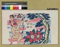 藏品(掛印封侯)的圖片